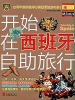 Starting Self-Guided Tour in Spain (Chinese Edition) 7563721347 Book Cover