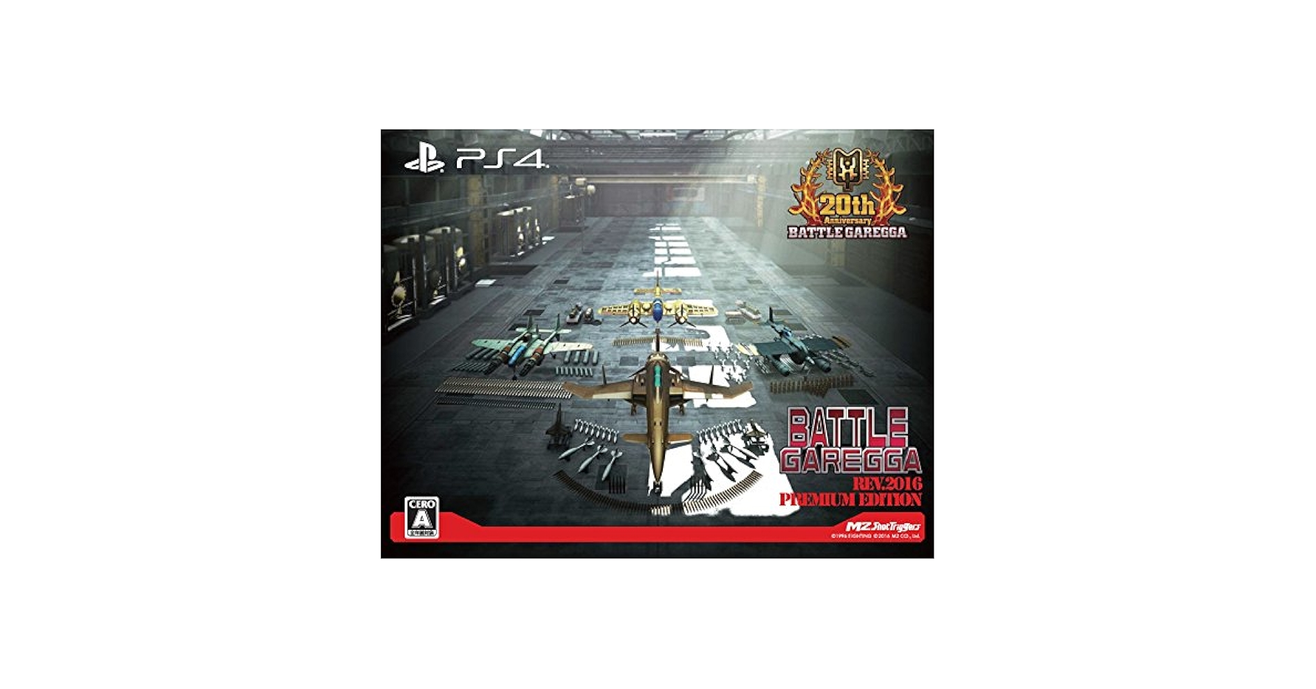 PlayStation4 - ☆未開封☆  バトルガレッガ  Rev.2016 パッケージ版  PS4 Amazon.com: Battle Garegga Rev.2016 Premium Edition [PS4