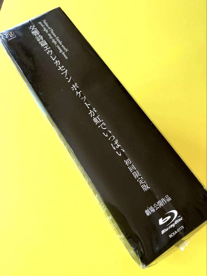 Amazon.co.jp: 【未開封】 交響詩篇エウレカセブン ポケットが虹で 
