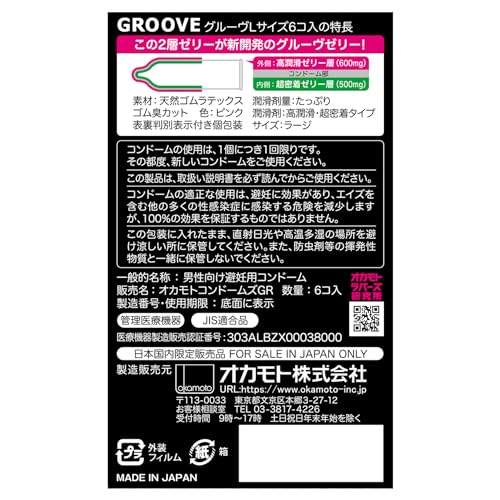 Amazon.co.jp: オカモトコンドーム: GROOVE(グルーヴ)