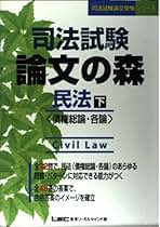 Amazon.co.jp: 論文の森