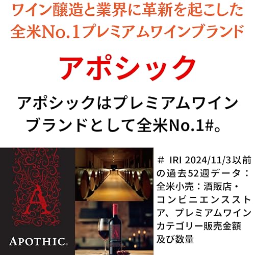 アポシック メルロー 750ml
