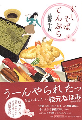 すしそばてんぷら すしそばてんぷら