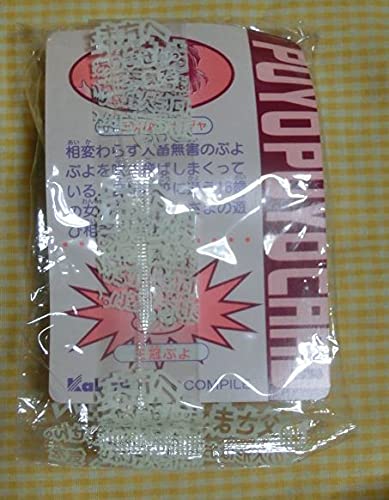 Amazon.co.jp: ぷよぷよ2通 消しゴム カード ② カバヤ 食玩 箱なし