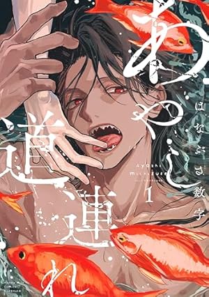 Amazon.co.jp: 夜明けの唄 特典再録小冊子 vol.1 夜明けの唄【単行本版