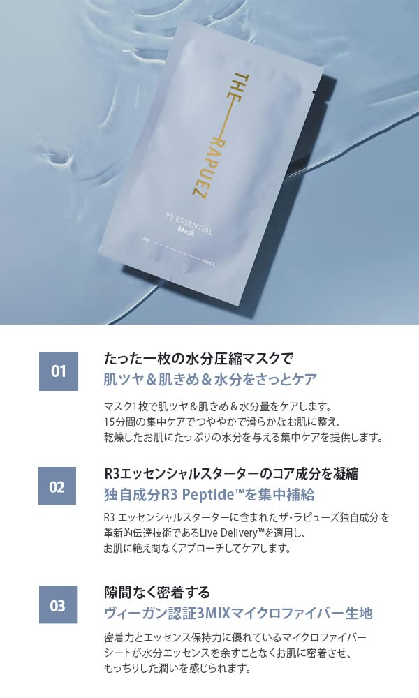 Amazon.co.jp: THE-RAPUEZ ザ ・ ラピューズ R3 エッセンシャルマスク 