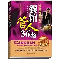 餐馆管人36招 753444814X Book Cover