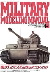 MILITARY MODELING MANUAL Vol.1 | ホビージャパン編集部 | 工学