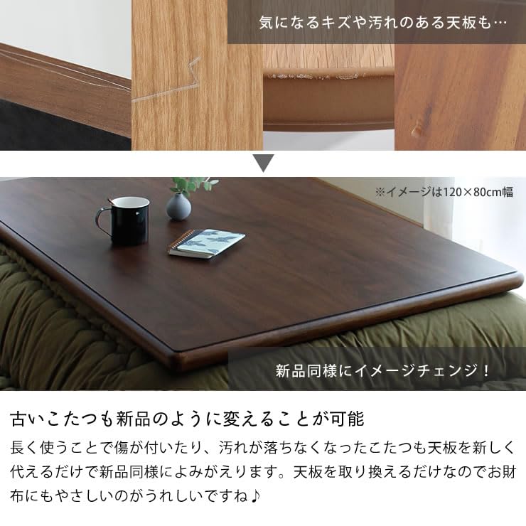 Amazon.co.jp: 家具の里 こたつ こたつ天板のみ (150×90cm