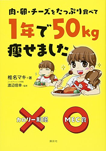 オライリー 無料電子書籍 肉・卵・チーズをたっぷり食べて 1年で50kg痩せました バイ