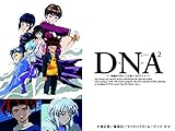 D・N・A2 ～何処かで