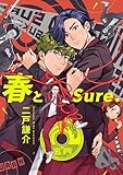 春とSure. (EDGE COMIX)