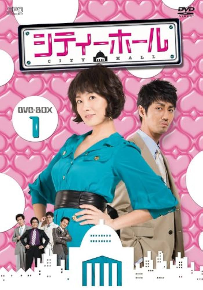 Amazon.co.jp: シティーホール DVD-BOX1 : キム・ソナ, チャ