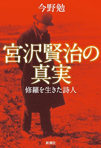 宮沢賢治作品が詰まったおすすめ本10選 文庫 童話や詩集 絵本も紹介 レキシル Rekisiru 宮沢賢治作品が詰まったおすすめ本10選 文庫 童話や詩集 絵本も紹介 レキシル Rekisiru