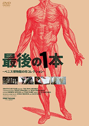 Last Pack of 1Â â€“Â Penis Museum of Huckleberry CollectionÂ â€“Â [DVD]