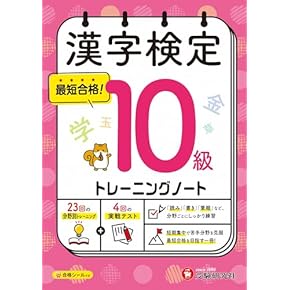 漢検書籍 史上最強の漢検マスター2級問題集 | オフィス海 |本 | 通販 | Amazon