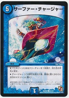 Amazon.co.jp: デュエルマスターズ/DMR-06/041/C/サーファー