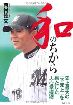 BBM 96 ロッテ 西村徳文 33 【西村徳文】2021 BBM 千葉ロッテマリーンズヒストリー 1950
