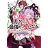 勇者の先生、最強のクズになる。～S級パーティの元英雄、裏社会の違法ギルドで成り上がり～（1）