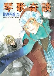 Amazon.co.jp: 人買奇談 奇談シリーズ (講談社X文庫) 電子書籍