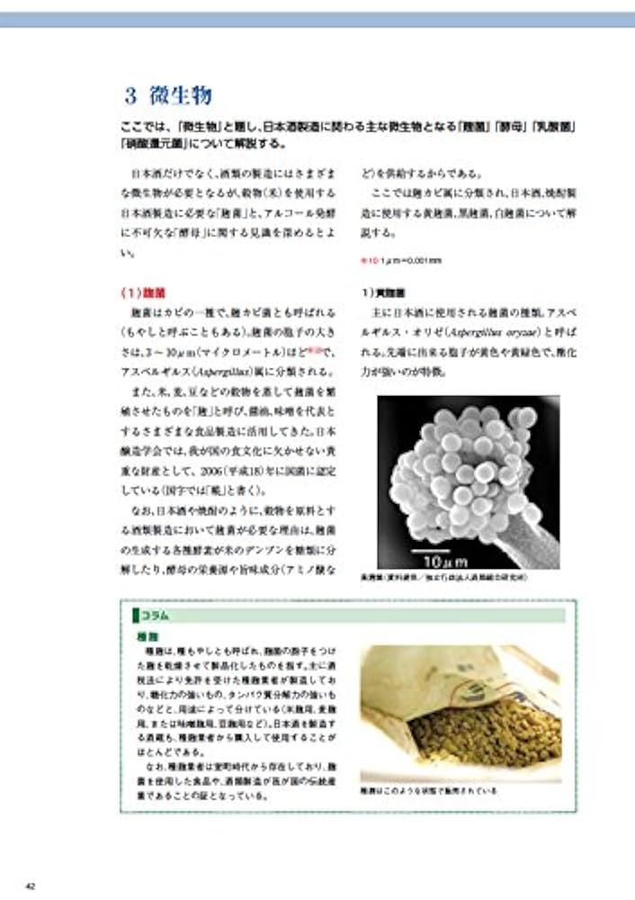 新訂 日本酒の基（テキスト） 新訂 日本酒の基 | 日本酒サービス研究会・酒匠研究会連合会 |本