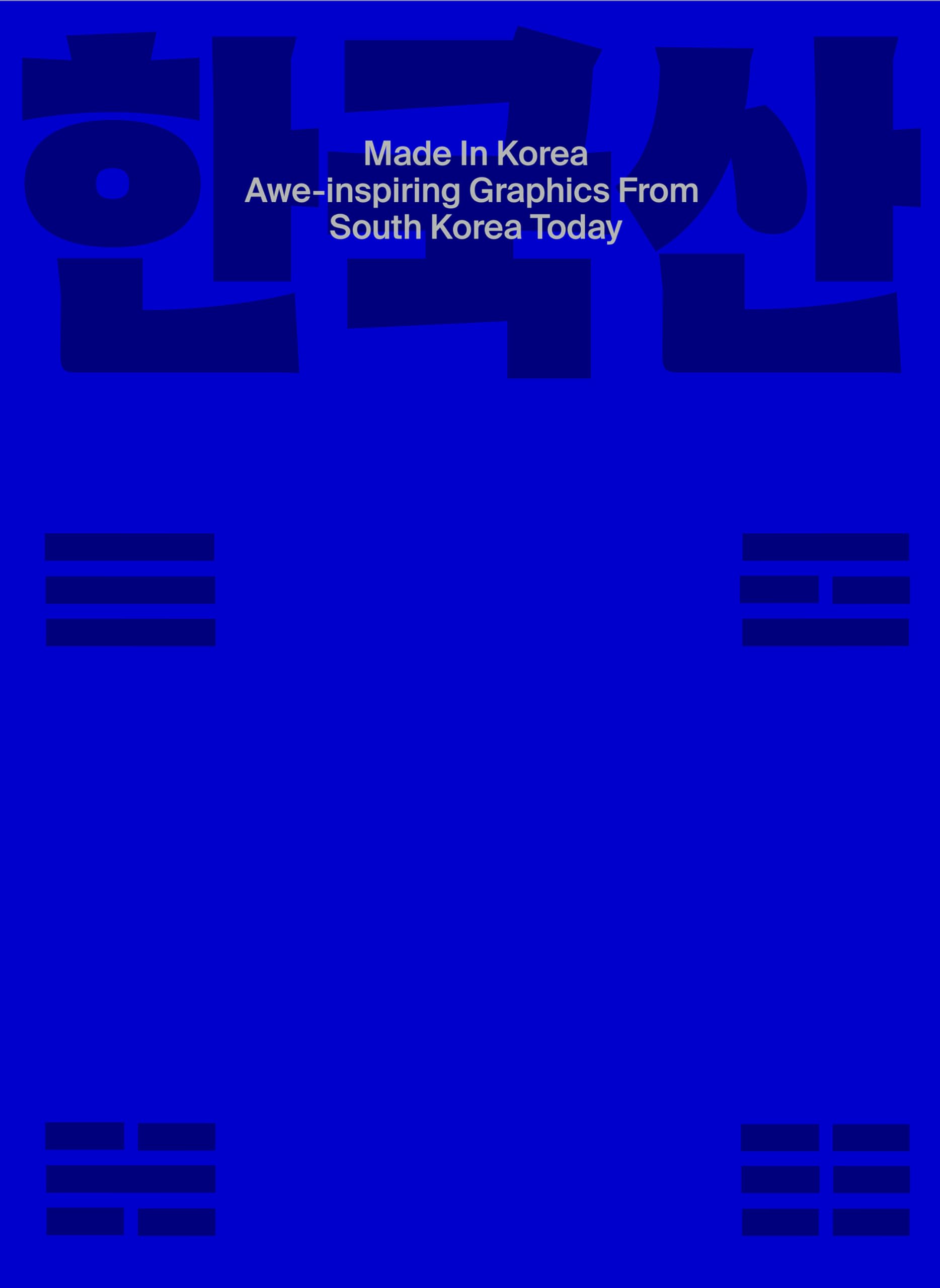 Made in Korea: Awe-Inspiring Graphics from Korea Today