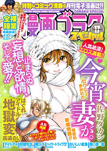 漫画ゴラクスペシャル 17号 21年12月15日配信 雑誌 漫画ゴラク編集部 ホラー Kindleストア Amazon