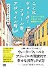 ここはウォーターフォール市、アジャイル町 ストーリーで学ぶアジャイルな組織のつくり方