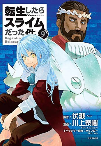 転生したらスライムだった件 コミック 1-9巻セット |本 | 通販 | Amazon