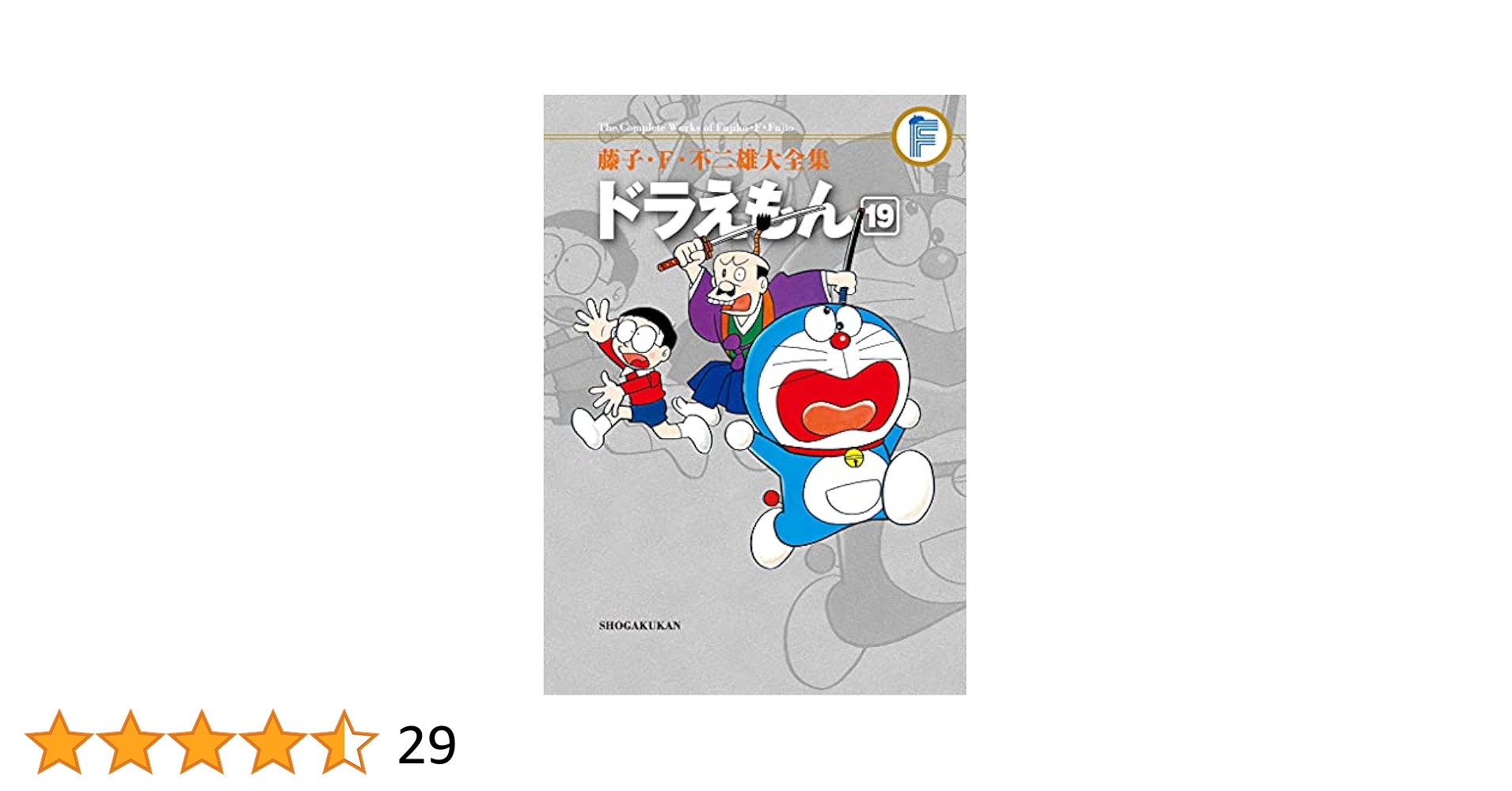 初版　てんとう虫コミックスドラえもん第19巻 藤子不二雄　藤子・F・不二雄 91AnRhwrMFL._UF350,350_QL50_.jpg