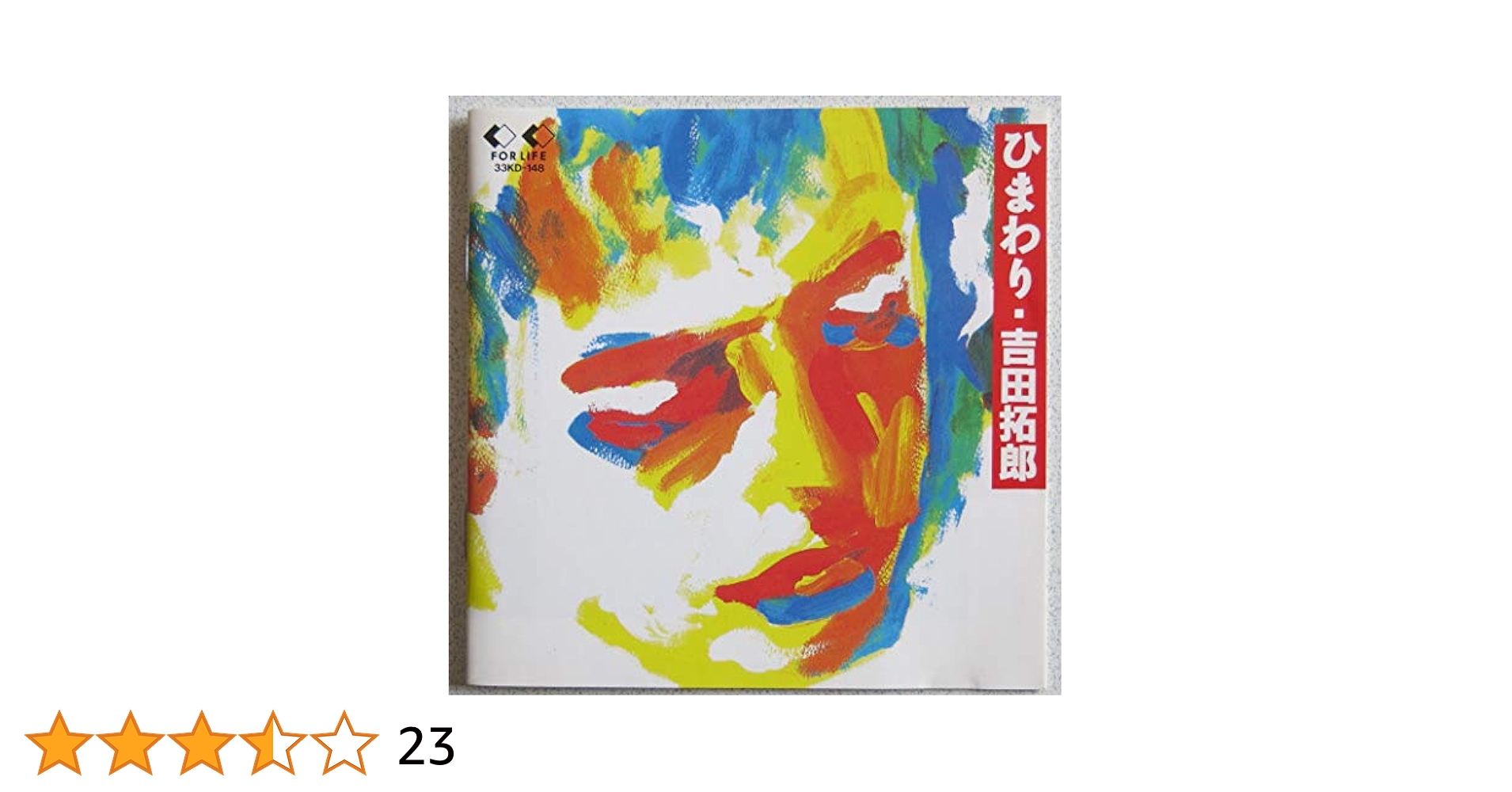 456 吉田拓郎 ひまわり LPレコード Yahoo!オークション -「吉田拓郎 ひまわり」(レコード) の落札