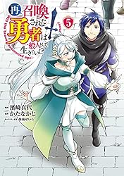 Amazon.co.jp: 再召喚された勇者は一般人として生きていく？ 1巻 (LINE