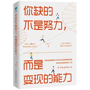 Paperback What You Lack Is Not Effort (Chinese Edition) [Chinese] Book