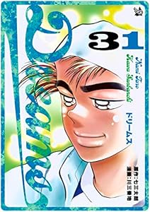 Dreams 31巻