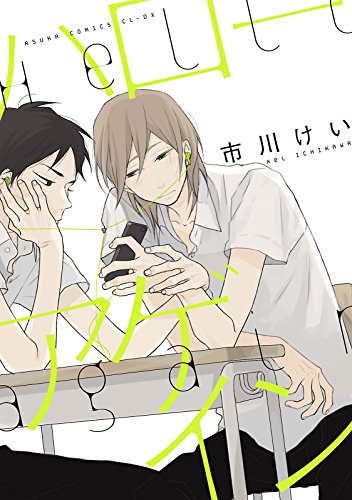 『ハローアゲイン』