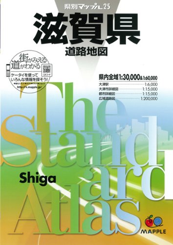 県別マップル 滋賀県 道路地図 (ドライブ 地図 | マップル) 県別マップル 滋賀県 道路地図 (ドライブ 地図 | マップル)
