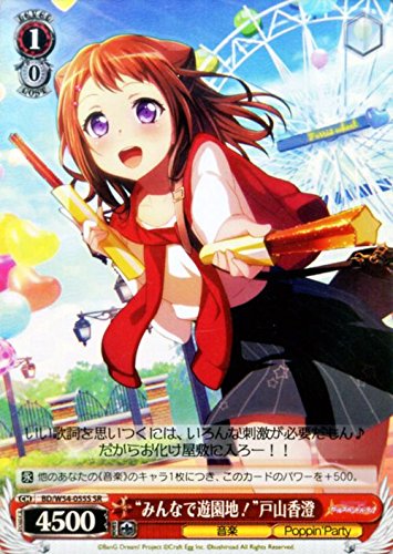 Amazon.co.jp: ヴァイスシュヴァルツ “みんなで遊園地！”戸山香澄