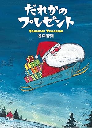 サルくんとバナナのゆうえんち | 谷口智則, 谷口智則 |本 | 通販 | Amazon