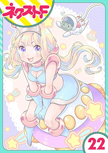 【単話売】chicken or beef? 22話 (ネクストFコミックス)