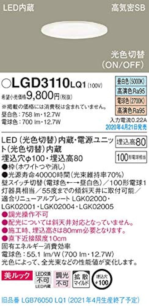 完璧 パナソニック ダウンライト LGD3110LQ1×16台 蛍光灯/電球