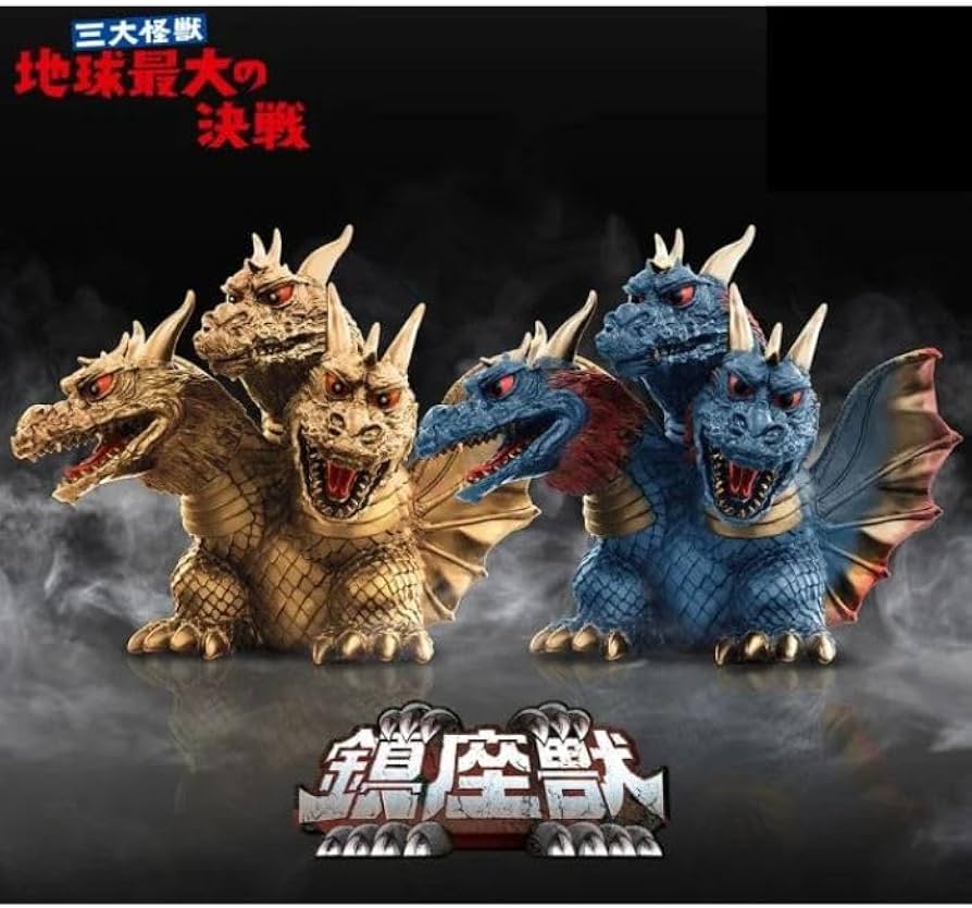 鎮座獣 東宝怪獣シリーズ10点セット Amazon.co.jp: キングギドラ