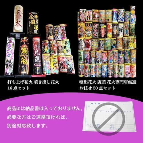大迫力、打ち上げ花火５０発セット Amazon | 打ち上げ花火 綺麗さ音共に大迫力 上空30m以上打ちあがる花火