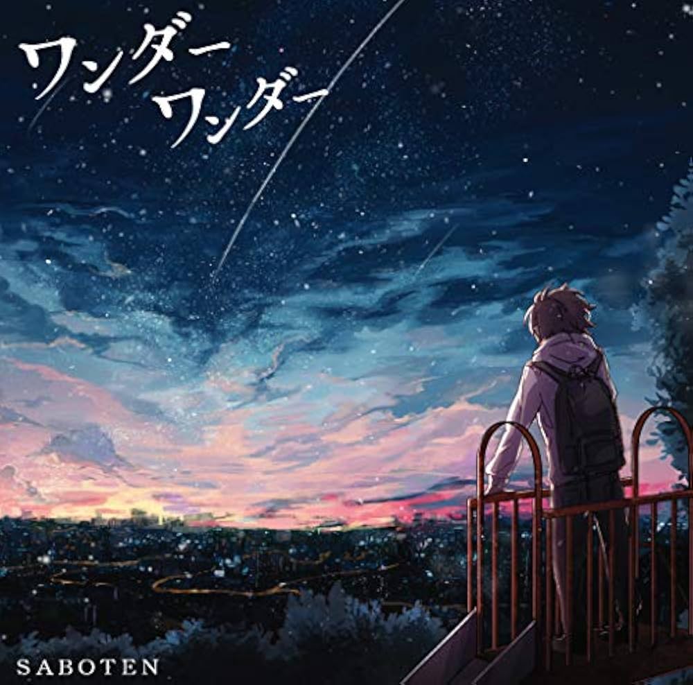 Amazon.co.jp: ワンダーワンダー: Music