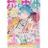 「花とゆめ 2021年13号」