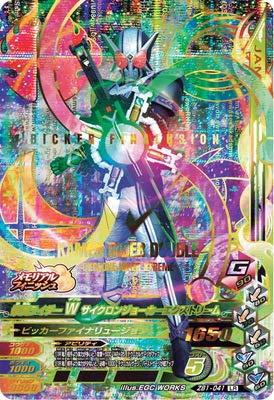 Amazon.co.jp: ガンバライジング ZB1-041 仮面ライダーW サイクロン