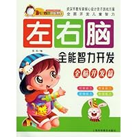 intelligence development of left and right brains-Whole Brain Development 7542750968 Book Cover