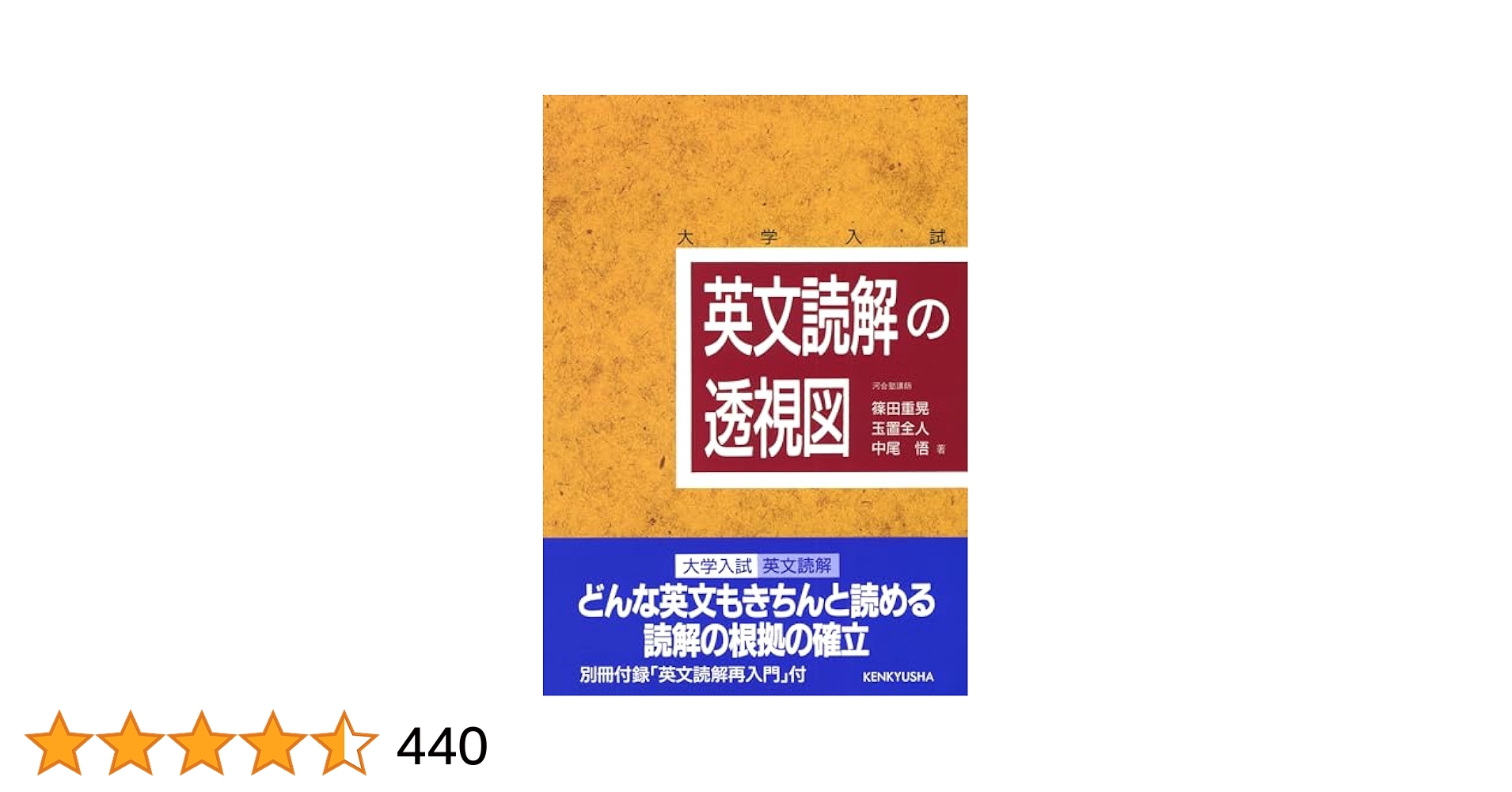 英文読解の透視図 : 篠田 重晃: Amazon.sg: Books