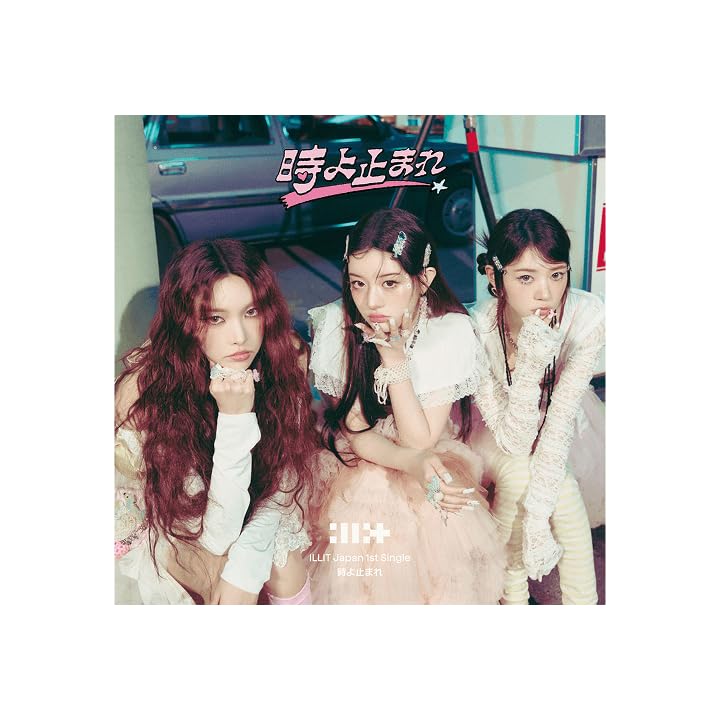 【ぼーちん】ILLIT （bomb）（時よ止まれ） Amazon.co.jp: 時よ止まれ (初回限定盤): ミュージック