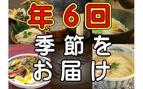 [定期便]うどん屋めん一の季節を感じる純生うどんセット(6人前) 年間6回定期発送[C-20]