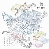 土のかおり 空のかおり 君のかおり